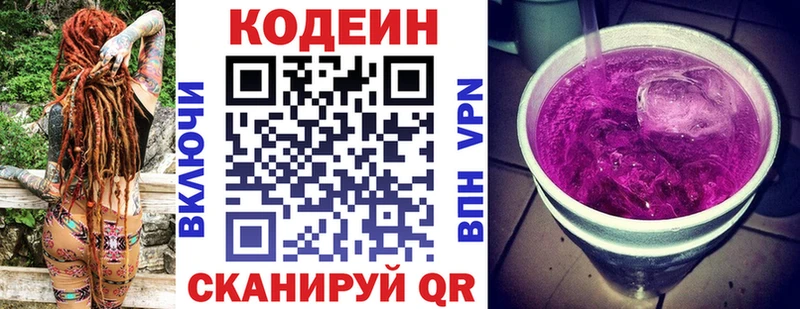 Codein напиток Lean (лин)  Купить закладки  Нарткала 
